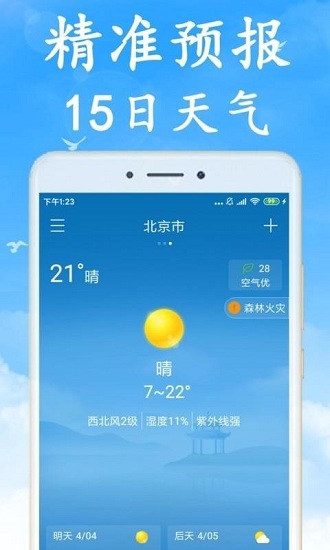 海燕天气预报 V7.1.6 安卓版截图3