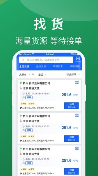 蒙马智运司机版 V6.2.7 安卓版截图1