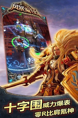 风暴编年史魅族版 V6.164.62.0 安卓版截图2