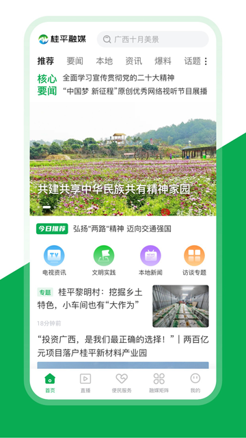 桂平融媒 V2.10.193 安卓版截图3