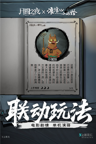 月圆之夜正式版 V1.6.26.1 安卓最新版截图5