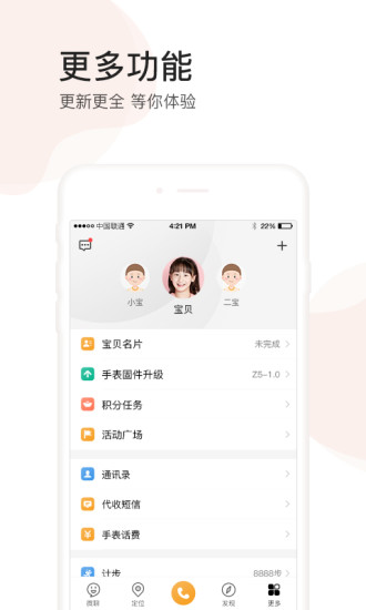 小天才电话手表 V9.34.02 安卓最新版截图4