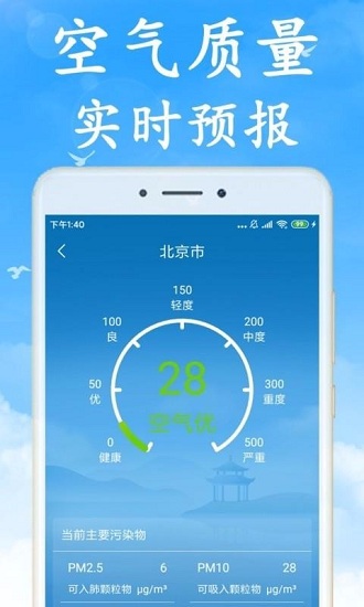 海燕天气预报 V7.1.6 安卓版截图2