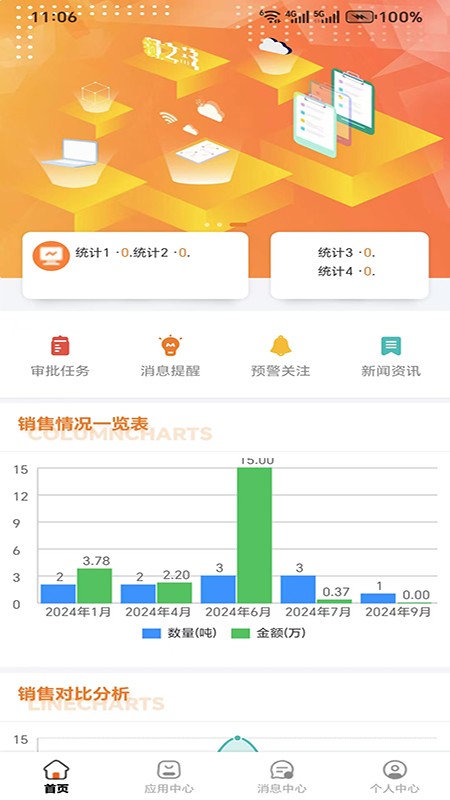 掌上智纺 V1.1.24 安卓版截图4