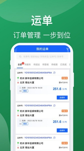 蒙马智运司机版 V6.2.7 安卓版截图2