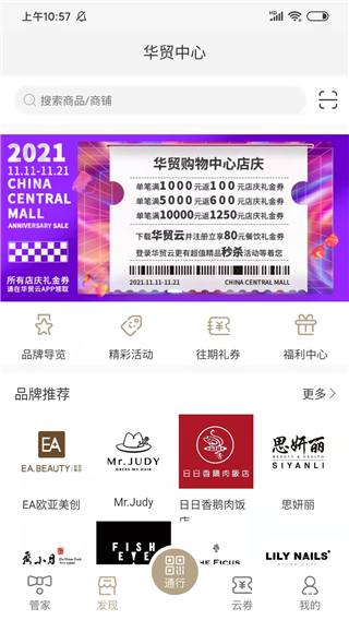 华贸云 V2.0.0 安卓版截图4