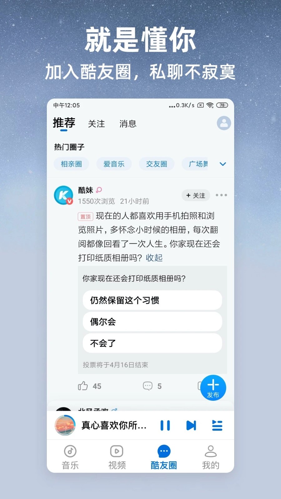 酷狗大字版2025最新版 V2.4.91 安卓版截图3