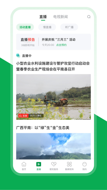 桂平融媒 V2.10.193 安卓版截图2