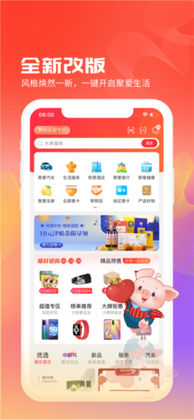 聚爱优选 V3.2.0 官方安卓版截图4