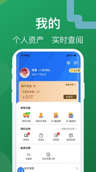 蒙马智运司机版 V6.2.7 安卓版截图4