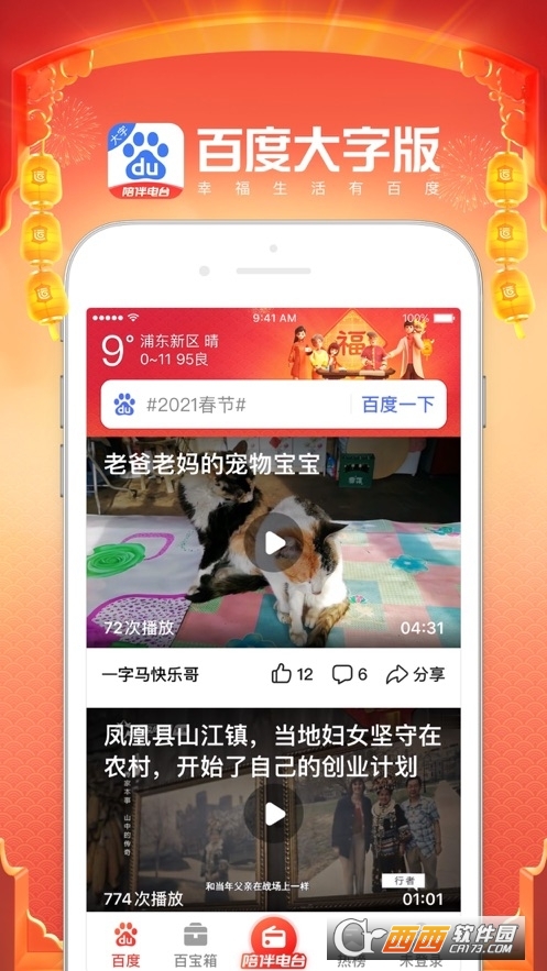 百度大字版ios v2.25.0