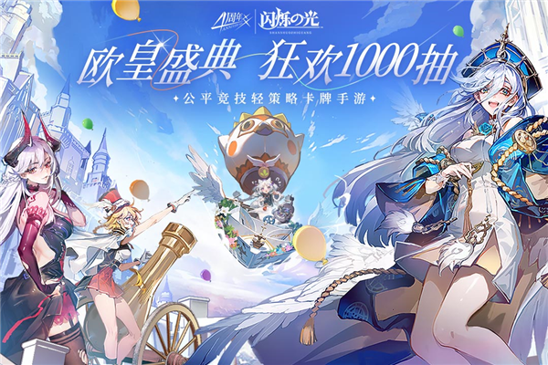 闪烁之光无限十连版 V4.2.1 安卓版截图1