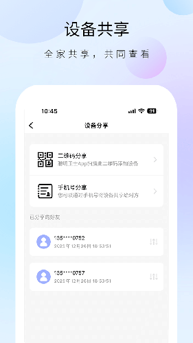 聪明卫士 V1.21.4 安卓版截图2