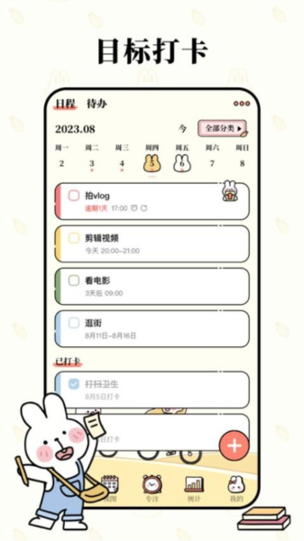 番茄计划 V3.1.0 安卓版截图2