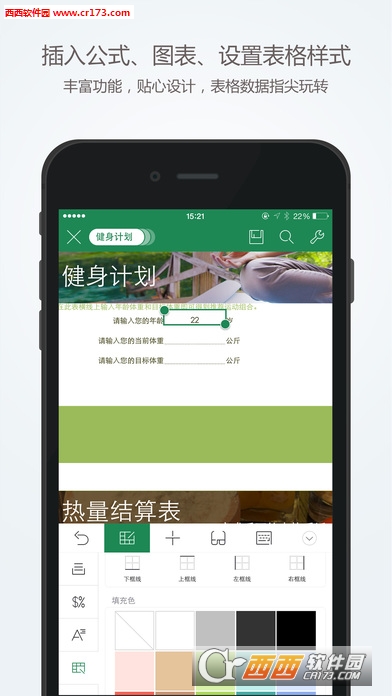 WPS OfficeiOS版 v12.12.1