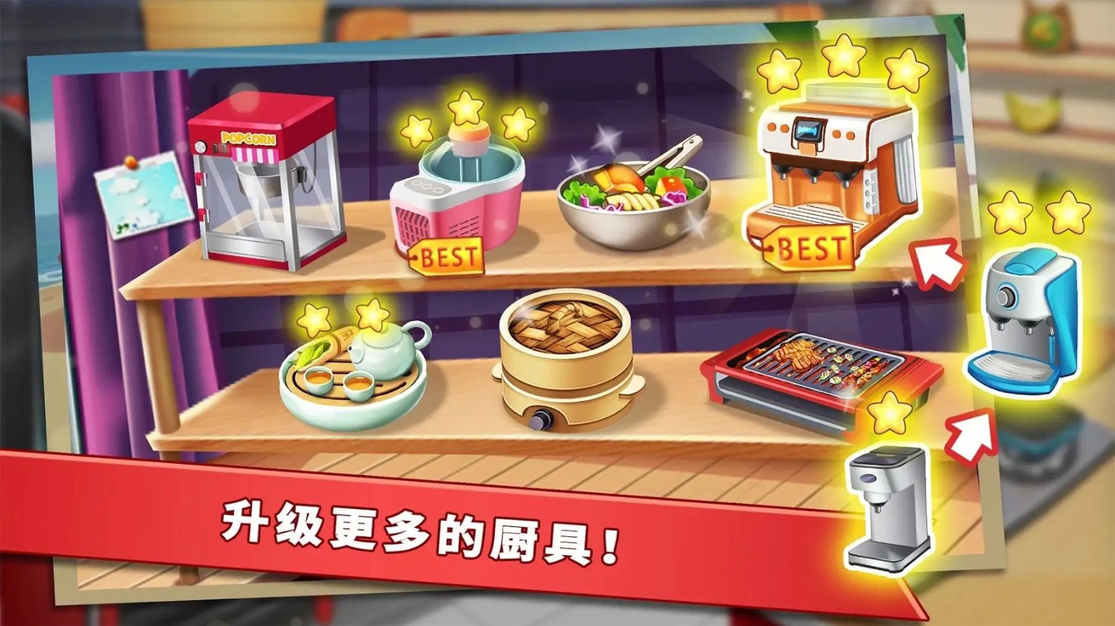 明星大厨2官方正版 V9.5.1 安卓版截图2