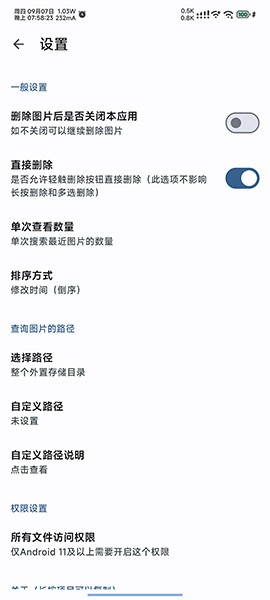 删除最近图片APP V3.0.6 安卓版截图2