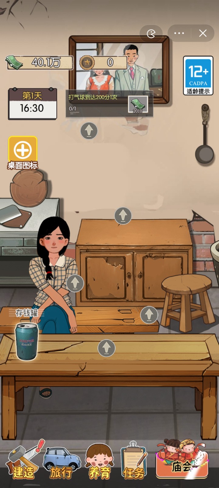 村口过庙会游戏 V1.0 安卓版截图5