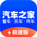 汽车之家极速版APP