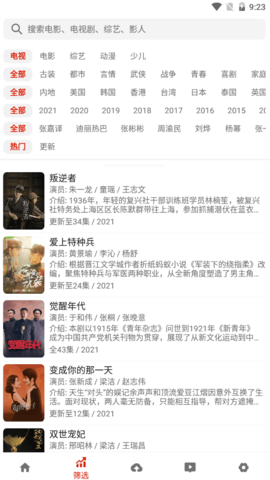知更鸟影视截图