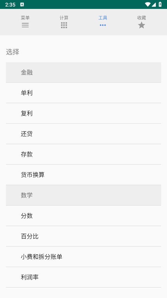 OneCalc+(多合一计算器) V2.2.0 安卓版截图4