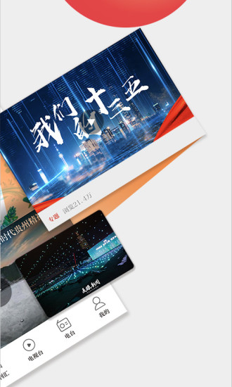 天眼新闻 V7.1.5 安卓版截图2