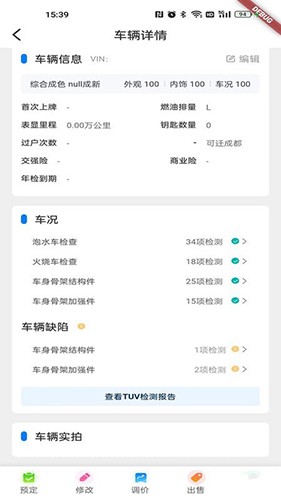 宏盟商家版 V1.0.68 安卓版截图2