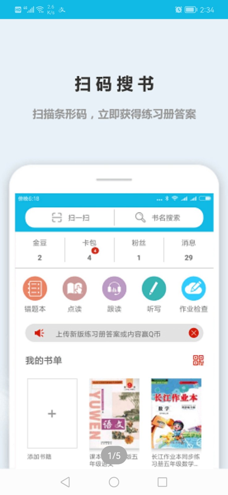 作业精灵2025版 V3.8.39 安卓版截图4