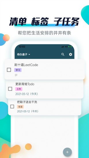 青蛙Todo V3.4.4 安卓版截图1