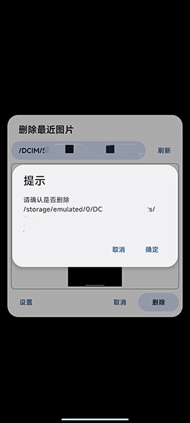 删除最近图片APP V3.0.6 安卓版截图3