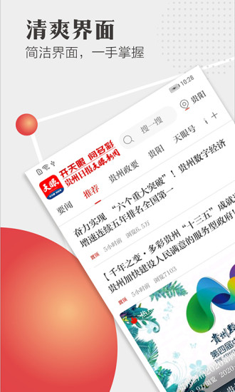 天眼新闻 V7.1.5 安卓版截图1