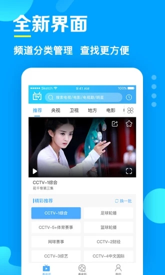 电视家解锁版截图