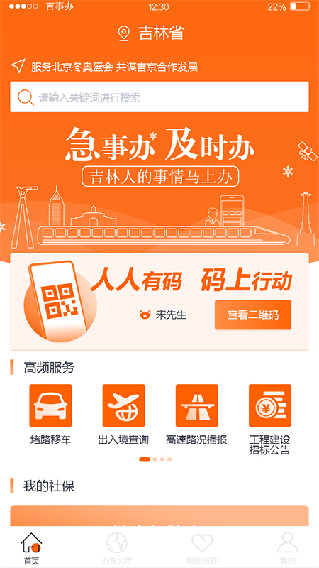 吉事办 V2.1.27 安卓版截图4