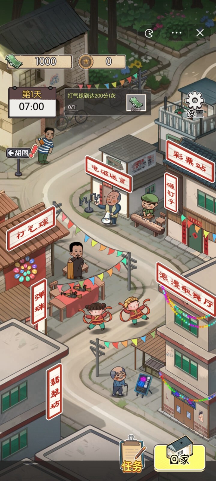 村口过庙会游戏 V1.0 安卓版截图2