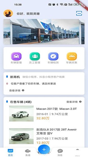 宏盟商家版 V1.0.68 安卓版截图3