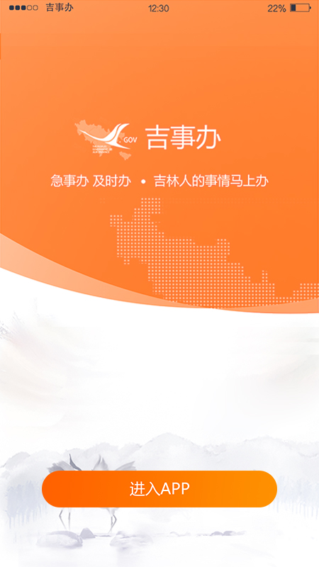 吉事办 V2.1.27 安卓版截图1