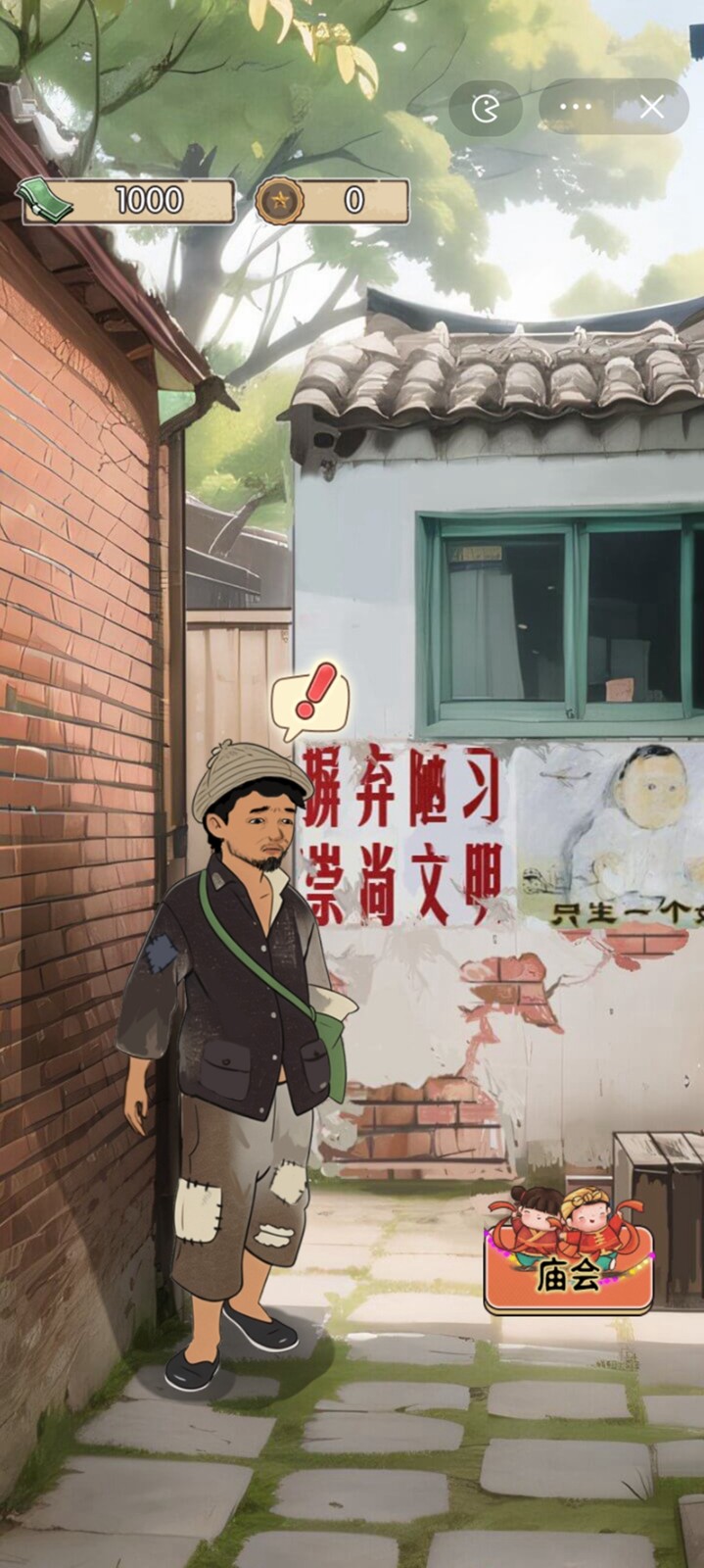 村口过庙会游戏 V1.0 安卓版截图3