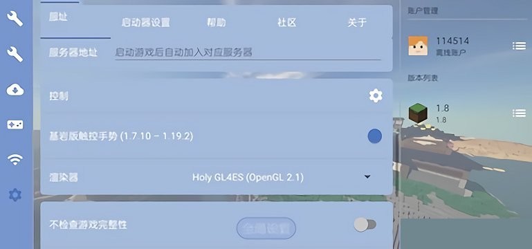fcl启动器正式版 V1.2.4.6 安卓版截图2