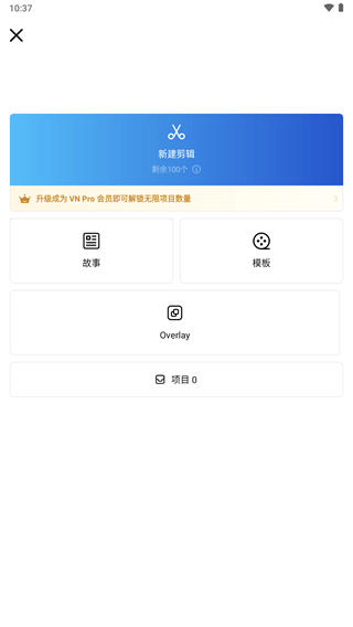 VN视频剪辑中文版 V2.9.0 安卓版截图2
