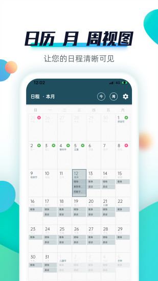 青蛙Todo V3.4.4 安卓版截图2