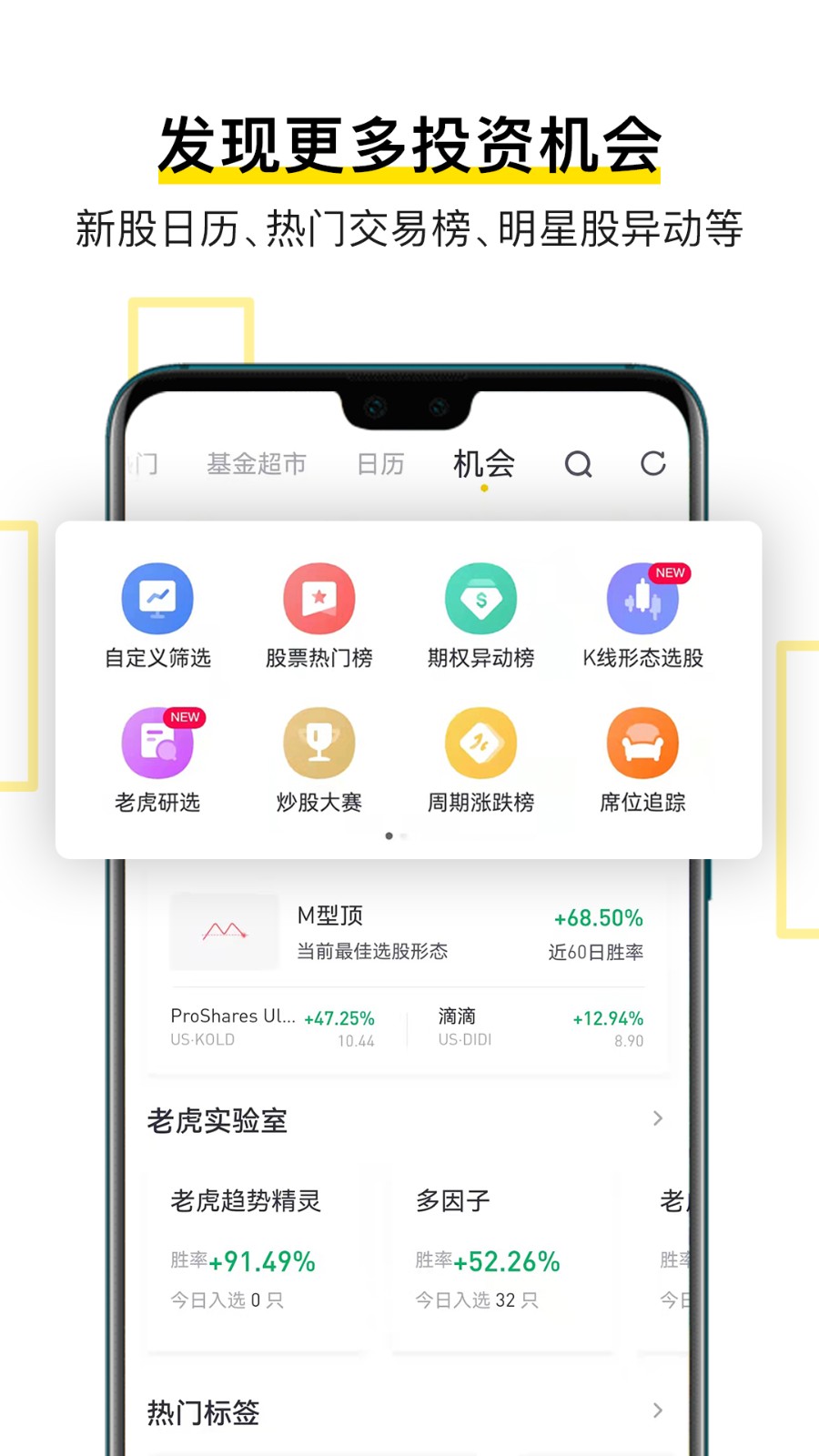 老虎证券 V9.3.8.2 安卓版截图1