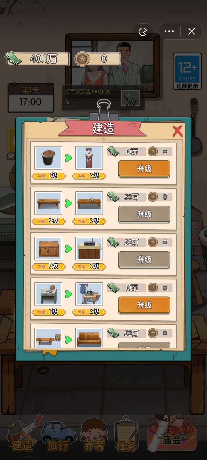 村口过庙会游戏 V1.0 安卓版截图1