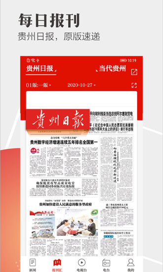 天眼新闻 V7.1.5 安卓版截图4