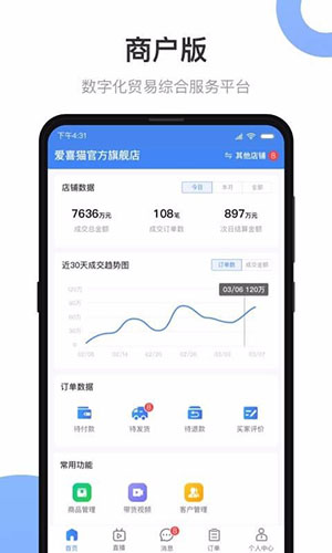 小商品城卖家版 V2.8.7 安卓版截图4