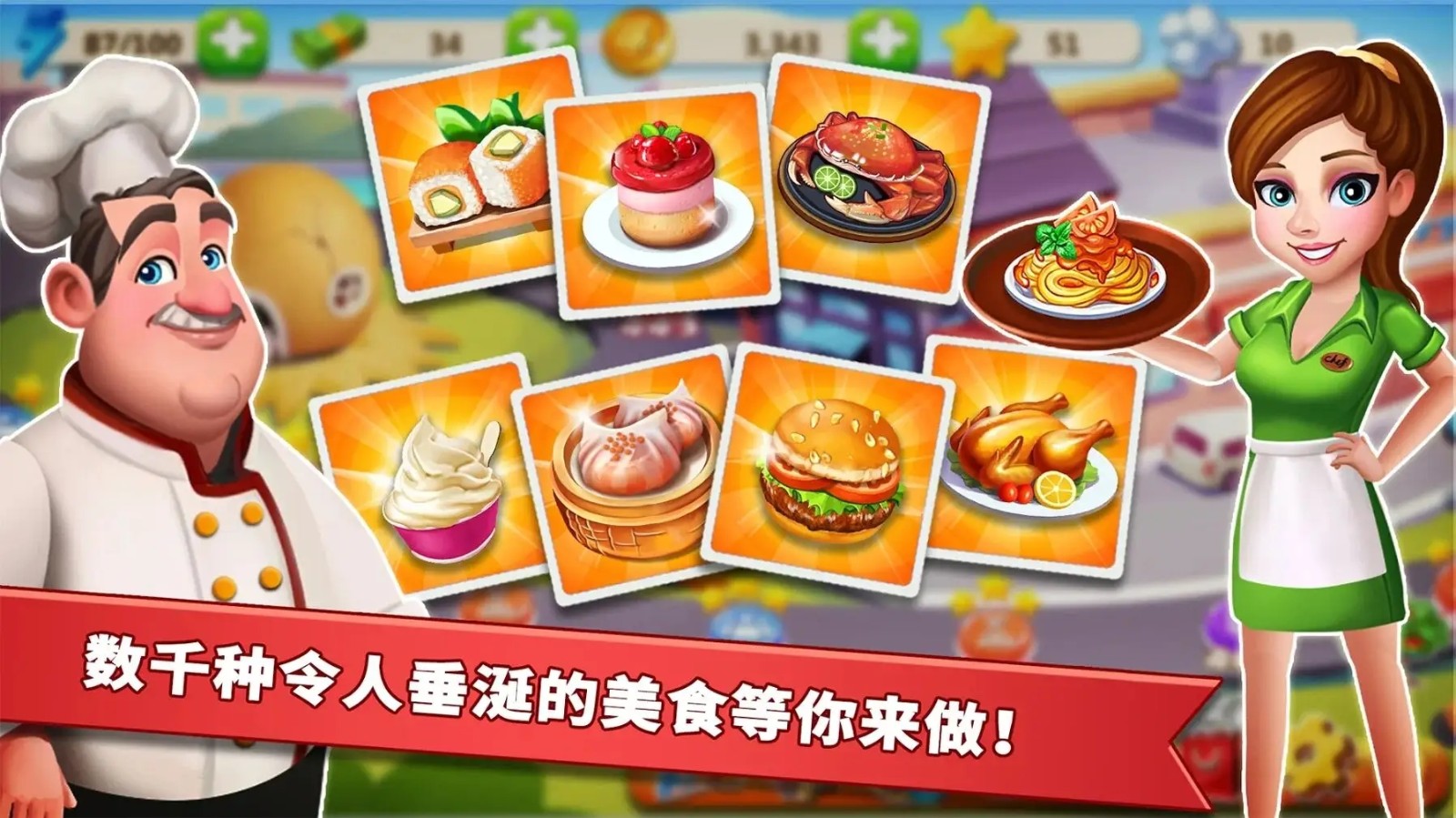 明星大厨2官方正版 V9.5.1 安卓版截图3