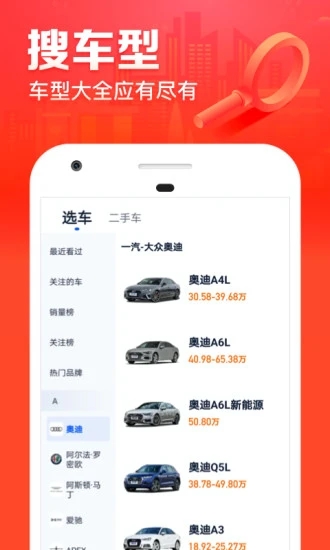 汽车之家极速版 V3.1.0 安卓版截图3