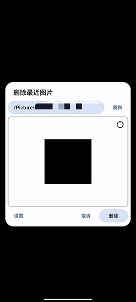 删除最近图片APP V3.0.6 安卓版截图4