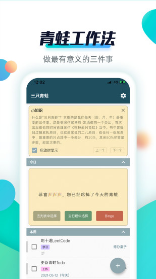青蛙Todo V3.4.4 安卓版截图4