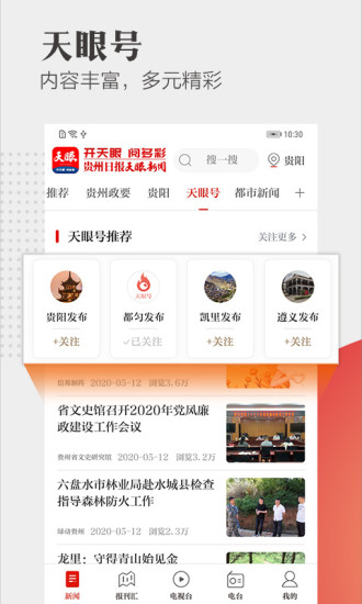 天眼新闻 V7.1.5 安卓版截图3