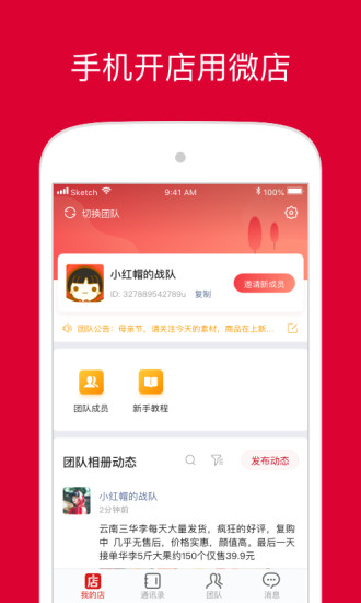 微店店长版 V9.7.45.0 安卓最新版截图2